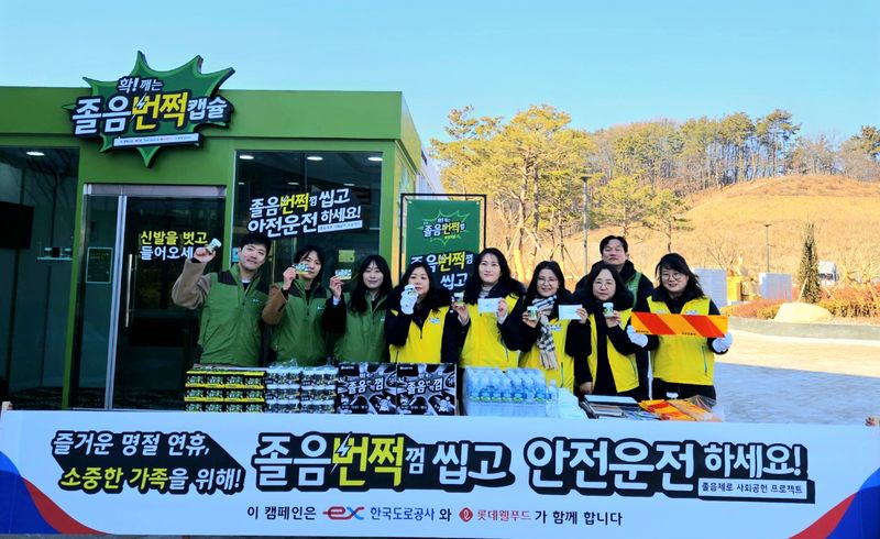 한국도로공사 서울경기본부 관계자들이 처인휴게소에 설치된 ‘졸음 번쩍캡슐’ 앞에서 졸음운전 예방 캠페인을 펼치고 있다. (사진=한국도로공사 서울경기본부 제공) photo@newsis.com *재판매 및 DB 금지