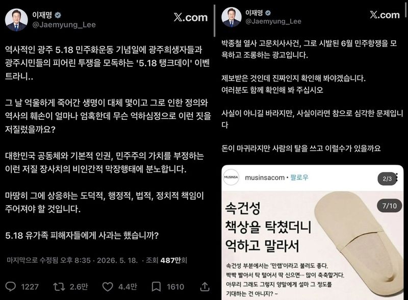 이재명 대통령 X (출처=연합뉴스)
