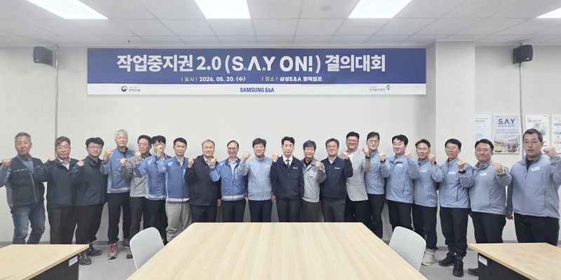지난 20일 경기 평택에서 열린 삼성E&A의 작업중지권 2.0(S.A.Y ON) 결의대회에서 참석자들이 포즈를 취하고 있다. 삼성E&A 제공