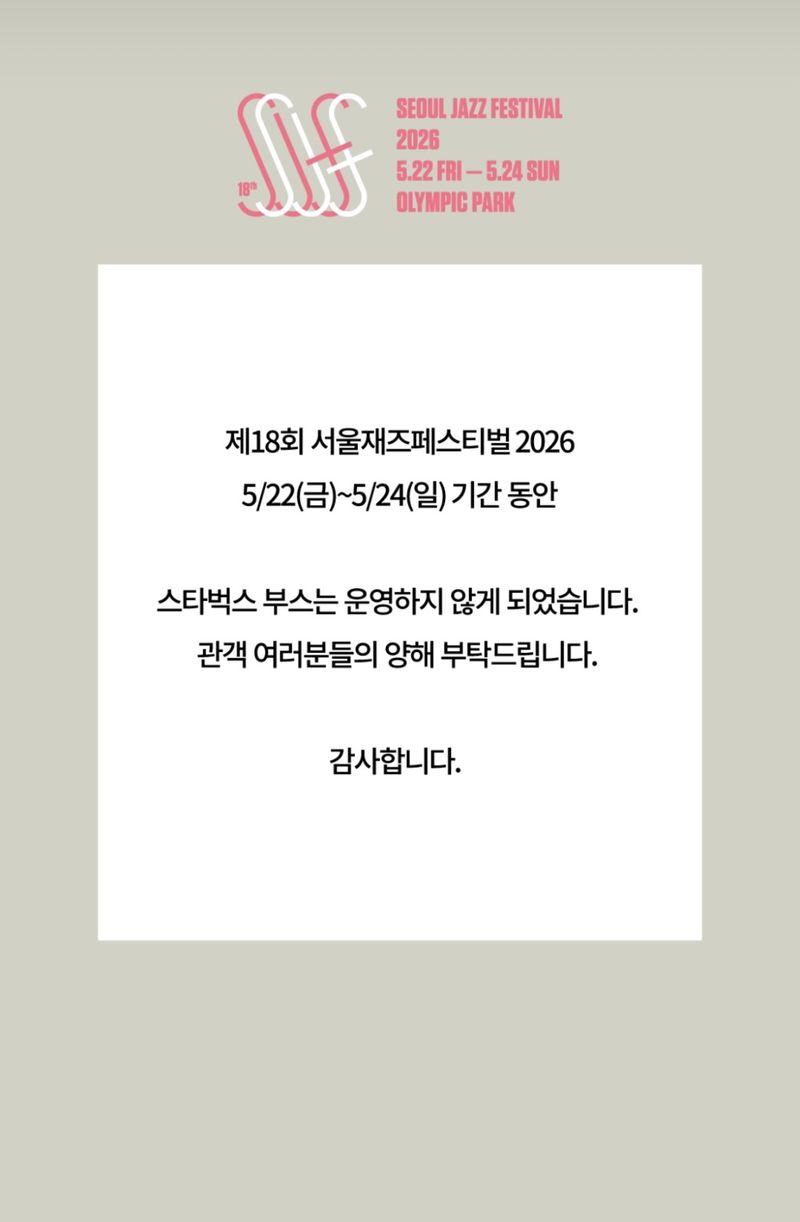[서울=뉴시스] 서울재즈페스티벌. (사진 = 인스타그램 캡처) 2026.05.20. photo@newsis.com *재판매 및 DB 금지
