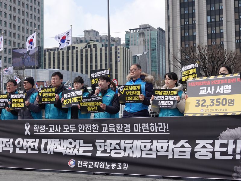 전국교직원노동조합이 지난해 3월 정부서울청사 앞에서 '안전한 현장체험학습 대책 마련'을 촉구하는 기자회견을 열고 있다.(전교조 제공) ⓒ 뉴스1 김재현 기자