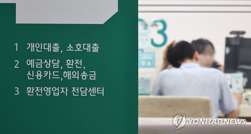은행 대출 창구 (출처=연합뉴스)