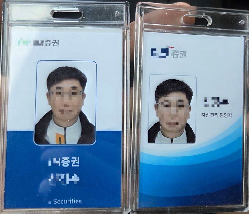 증권사·검찰청를 사칭한 수거책들은 위조한 신분증으로 직접 피해자들과 접촉했다. 사진은 수거책들의 위조 신분증. 서울경찰청 제공