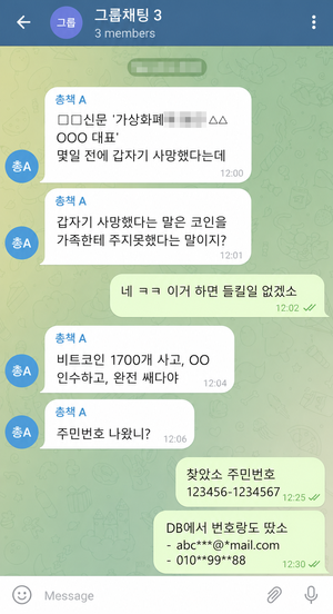 그룹 방탄소년단(BTS) 멤버 정국과 대기업 회장 등 재력가들의 개인정보를 탈취해 734억원 상당의 금융·가상자산을 노린 국제 해킹 범죄조직이 경찰 적발됐다. 이들은 피해가 발생해도 즉각 대응하기 어려운 수감자·군 복무자·사망자 등을 선별해 범행 대상으로 삼았다. 서울경찰청 제공
