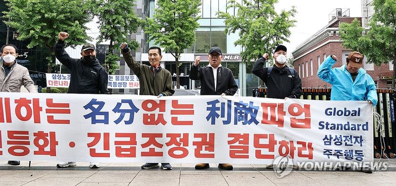 삼성전자 긴급조정권 발동 촉구 기자회견 (출처=연합뉴스)