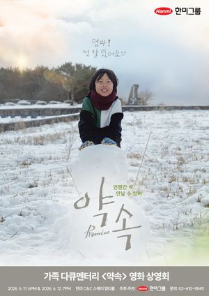 한미그룹 제공.