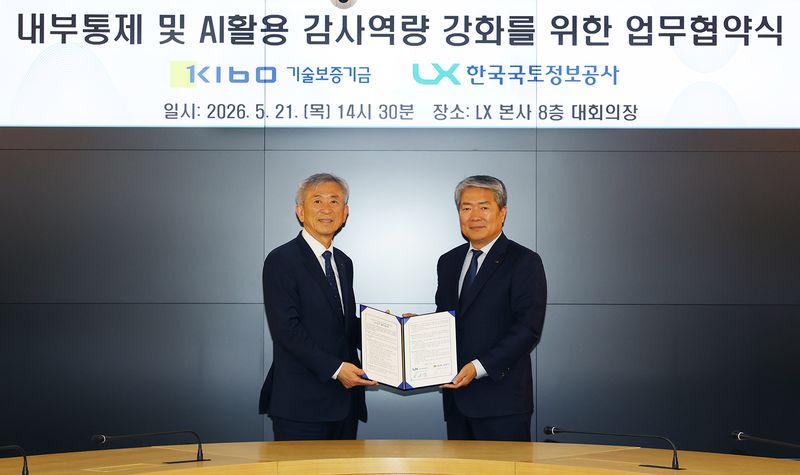 LX·기술보증기금, AI 기반 감사혁신 맞손