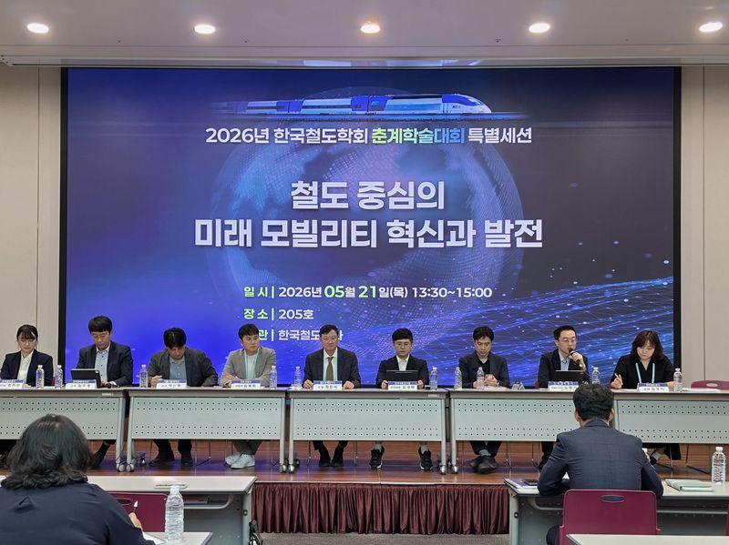 코레일, 철도학회서 '차세대 고속열차' 비전 제시