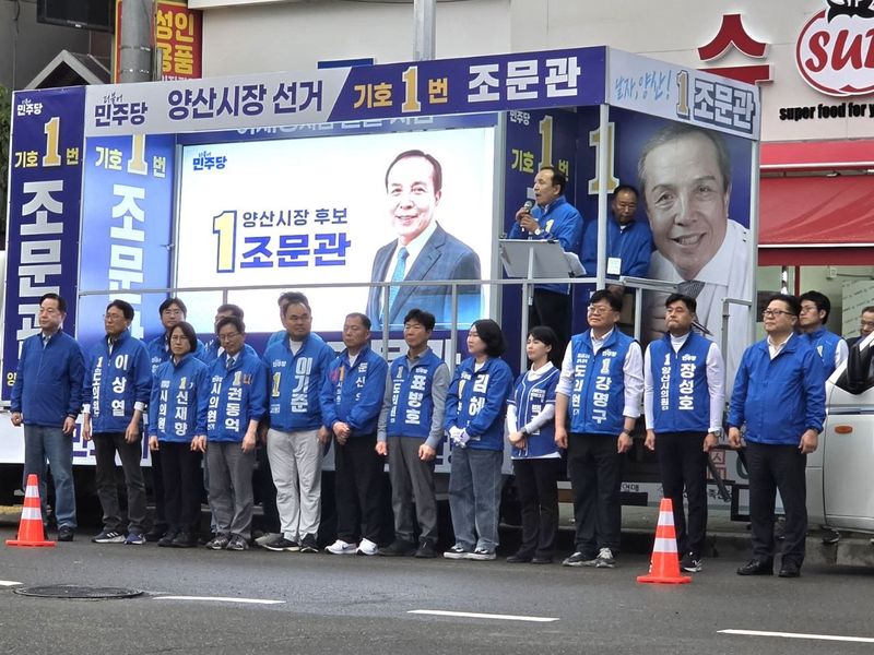 [6·3양산]민주 후보 선거 출정식…"시민과 원팀 돼 승리할 것"