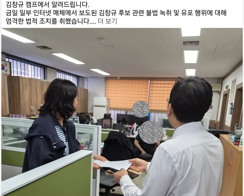 [6·3제천]김창규 후보 "미검증 개인사 유포" 인터넷 매체 고발