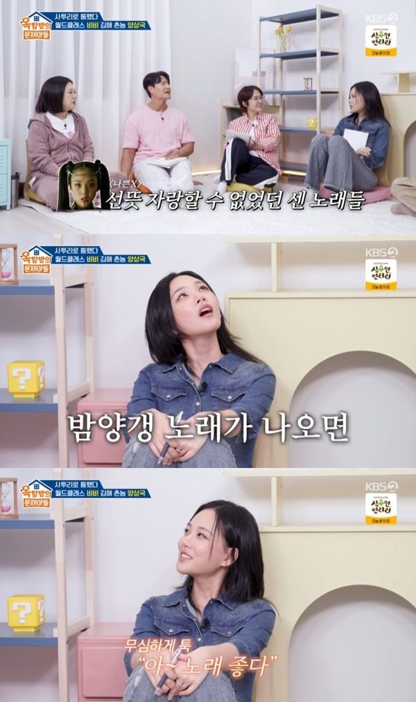 KBS 2TV '옥탑방의 문제아들' 캡처