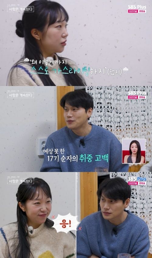 ENA, SBS Plus '나솔사계' 화면 캡처