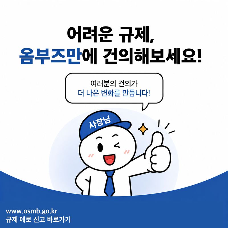 [옴부즈만 규제망치] 건강기능식품 통신판매업, 지식산업센터에 사무실 둬도 된다