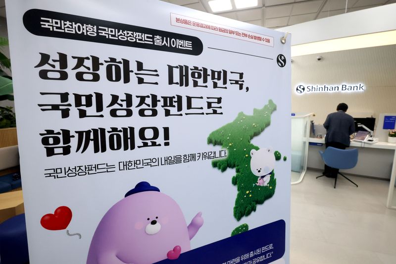 21일 서울 중구 신한은행 영업점에 국민참여형 국민성장펀드 홍보물이 놓여져 있다. 2026.5.21 ⓒ 뉴스1 이광호 기자