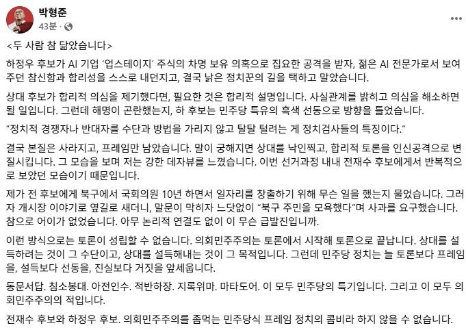 박형준 후보 페이스북 글 (출처=연합뉴스)