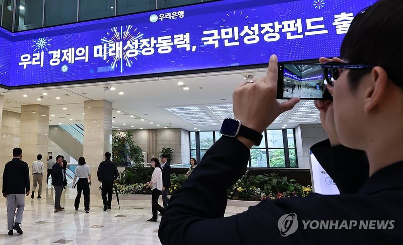 내일부터 국민참여성장펀드 판매 (출처=연합뉴스)