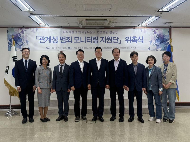 서울경찰청은 22일 '관계성 범죄 모니터링 지원단' 위촉식을 열었다. 서울경찰청 제공