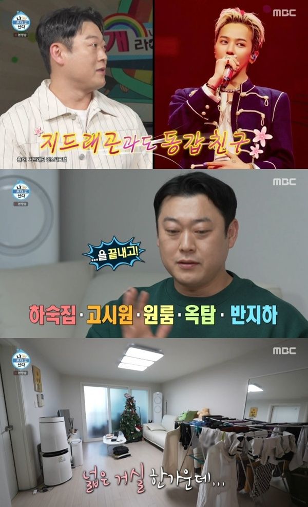 '나혼산' 이선민 "진짜 미혼, 자취 19년 차…지드래곤과 동갑"