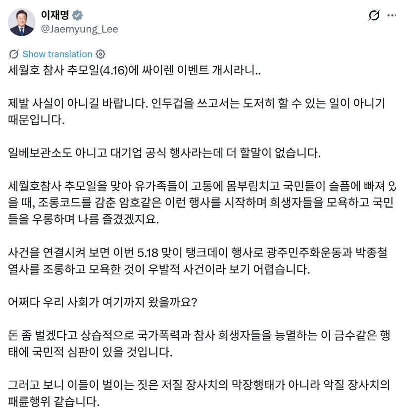 이재명 대통령 엑스 게시글 캡처