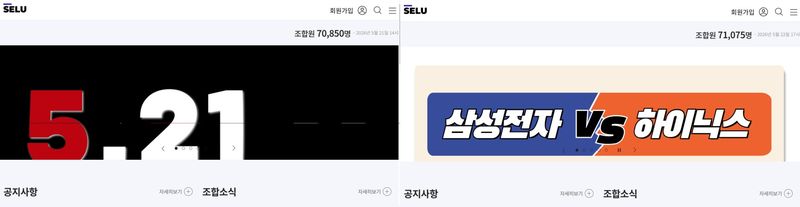 (삼성그룹 초기업노동조합 삼성전자지부 홈페이지 화면 갈무리)