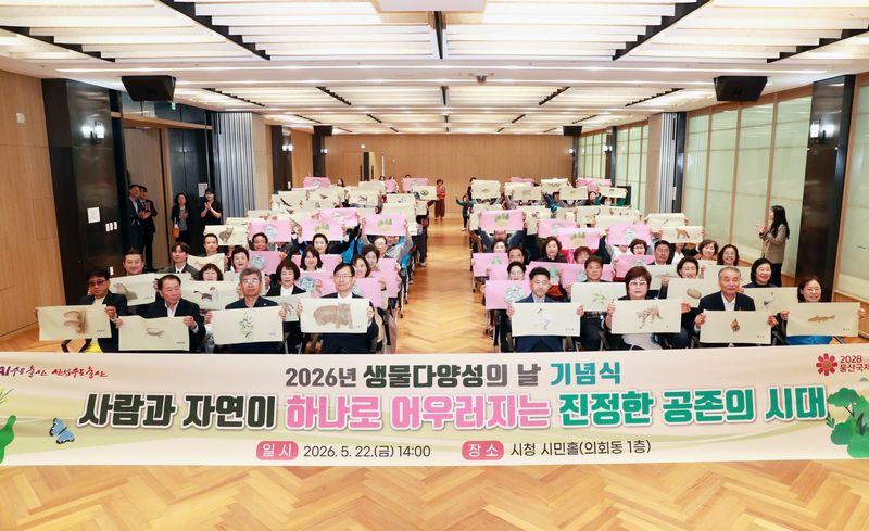 울산 생물 다양성의 날 기념식이 지난 22일 울산시청 시민홀에서 열렸다. 울산시 제공