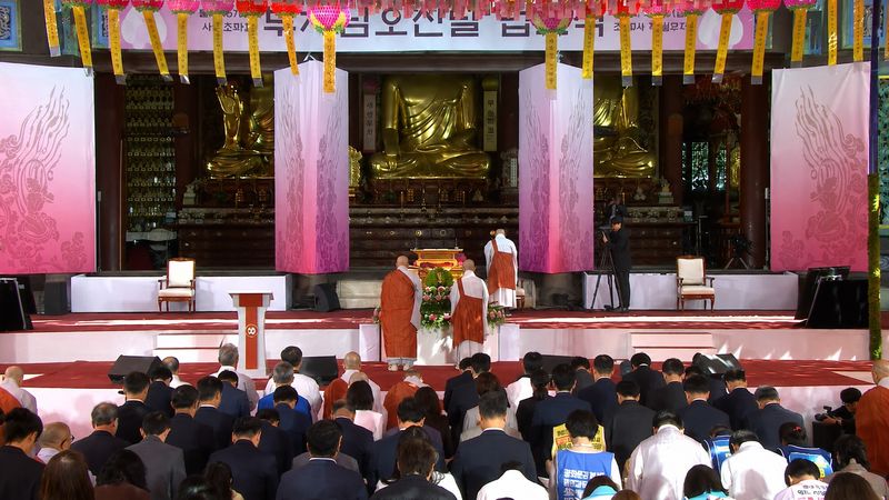 대한불교조계종이 불기 2570년 부처님오신날 봉축법요식을 24일 오전 10시 서울 조계사와 전국 사찰에서 일제히 봉행했다. 조계사 법요식에는 이재명 대통령 부부, 우원식 국회의장을 비롯 사부대중 1만여 명이 함께했고, 사회적 약자 헌화와 불자대상 시상을 함께 진행했다. (갈무리=봉축법요식 유튜브 실시간중계)