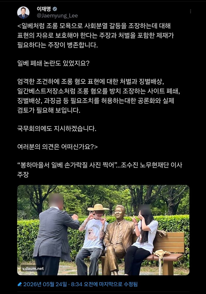 이재명 대통령 엑스 캡처