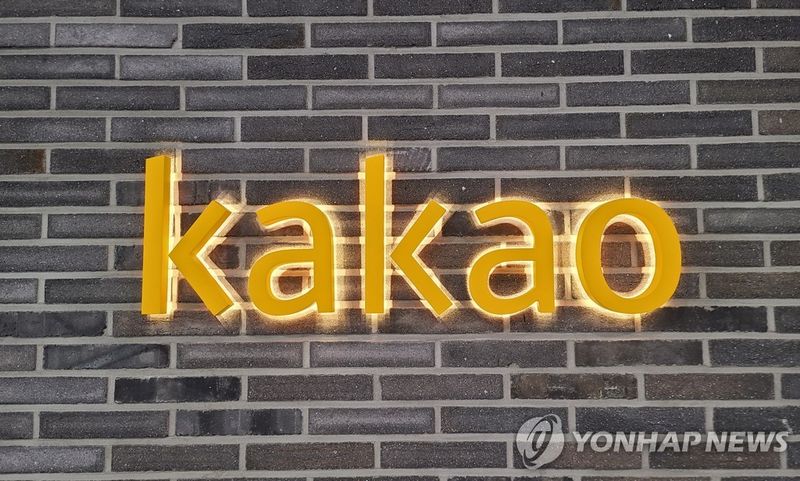 카카오 (출처=연합뉴스)