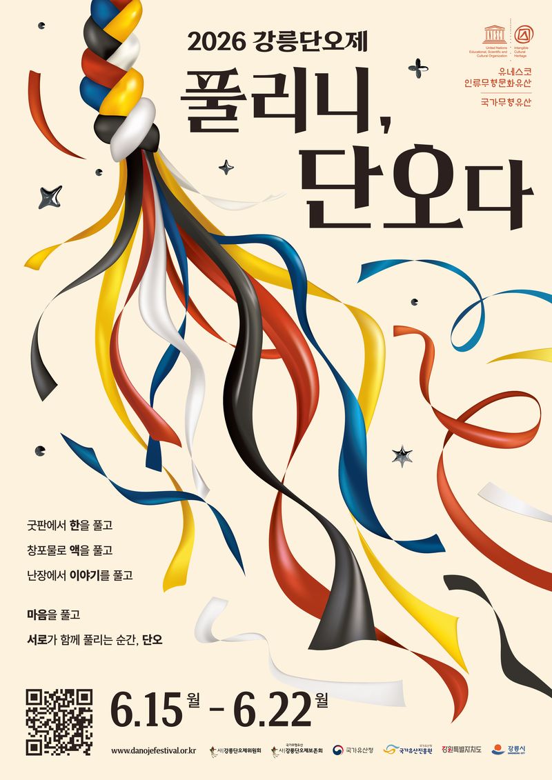 2026 강릉단오제 공식 포스터.(강릉단오제위원회 제공, 재판매 및 DB 금지)