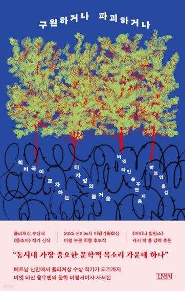 구원하거나 파괴하거나 (출처=연합뉴스)