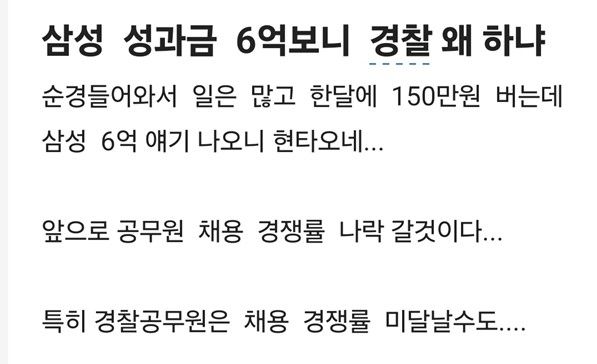 블라인드 경찰청 게시판의 게시글 (출처=연합뉴스)