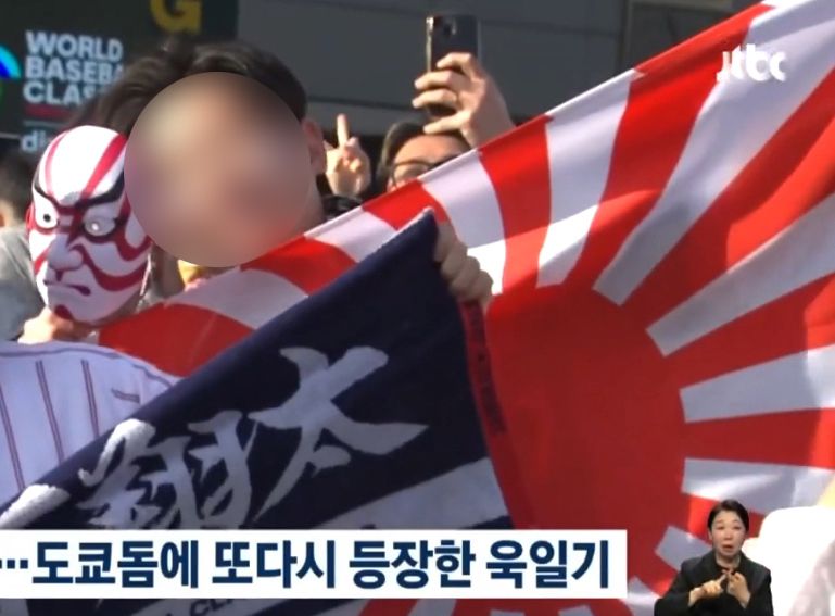 북중미월드컵, WBC 욱일기 논란