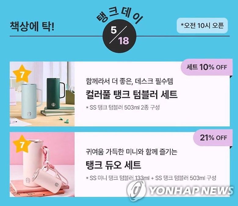 스타벅스, 5·18에 '탱크데이' 논란 (출처=연합뉴스)