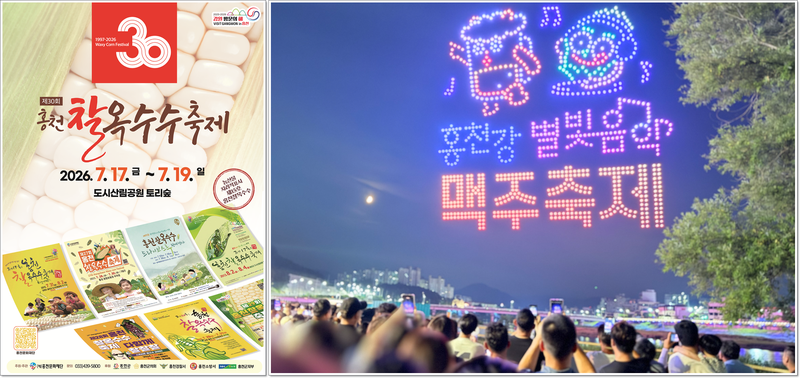 홍천의 대표적인 축제인 찰옥수수축제와 홍천강 별빛음악 맥주축제가 오는 7월과 8월 열린다. 홍천문화재단 제공