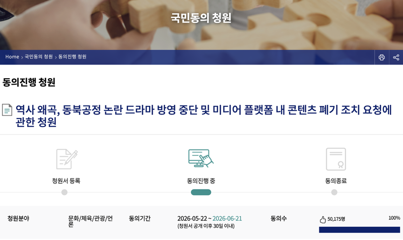"'21세기 대군부인' 폐기"…5만명 동의 요건 채운 국민 청원, 국회로