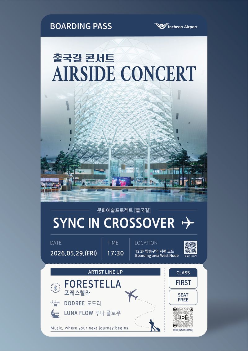 인천공항, 출국길 콘서트 포스터. 인천국제공항공사 제공