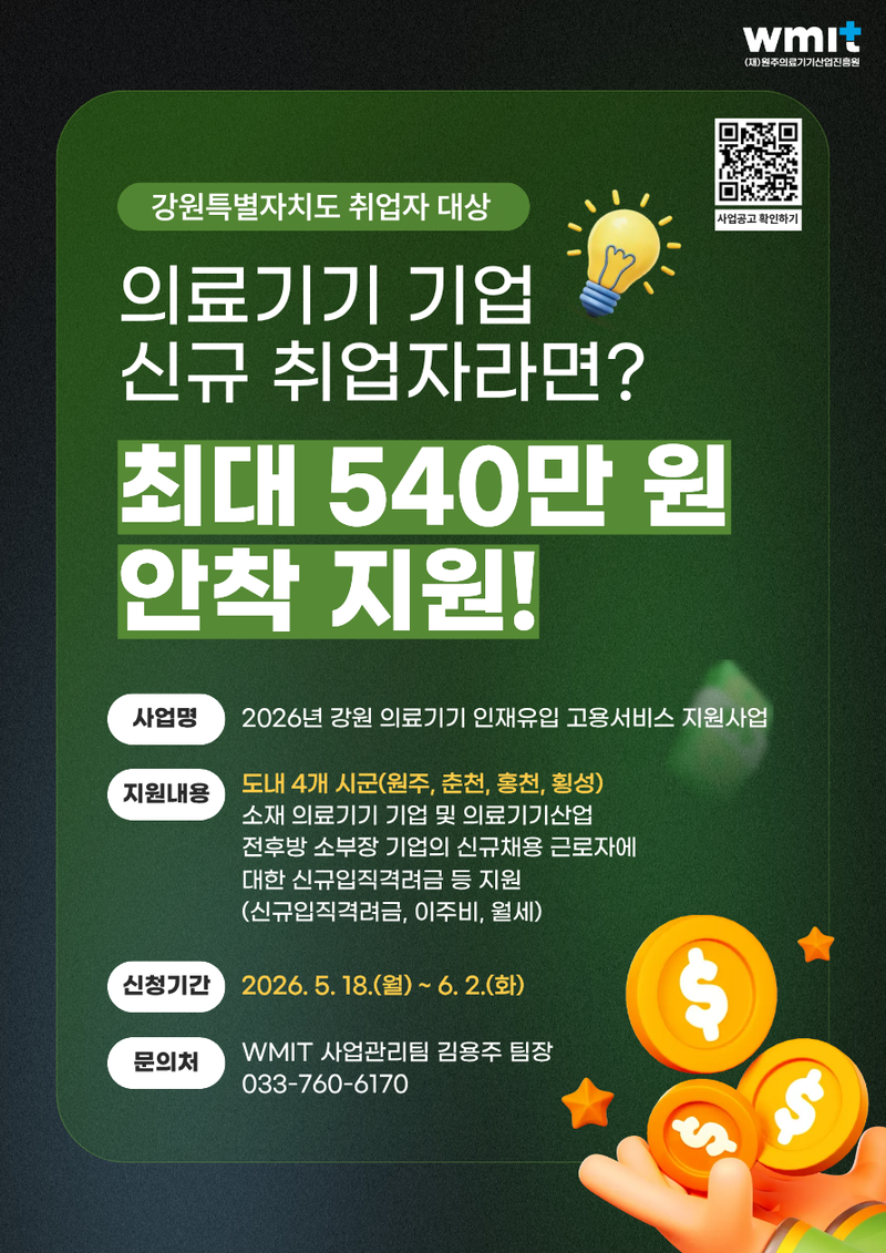 원주의료기기산업진흥원 안착이음 프로젝트 안내문.