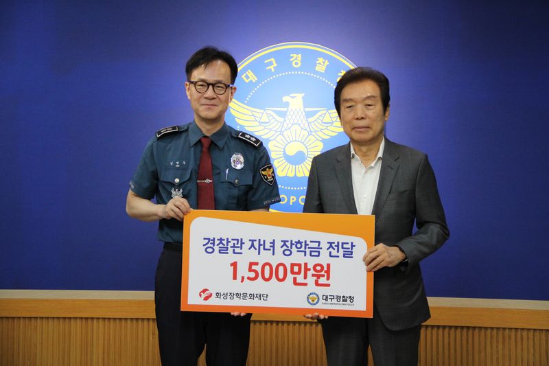 이인중 화성장학문화재단 이사장(오른쪽)이 26일 김병우 대구경찰청장에게 '경찰관 자녀 장학금 전달식'을 전달하고 함께 포즈를 취했다. HS화성 제공