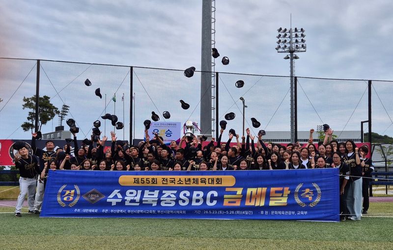 수원북중SBC가 창단 이래 처음으로 전국소년체육대회에서 금메달을 차지하며 우승했다. 수원북중SBC 제공