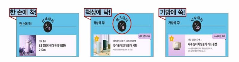 스타벅스 버디위크 마케팅 시안(신세계그룹 제공)