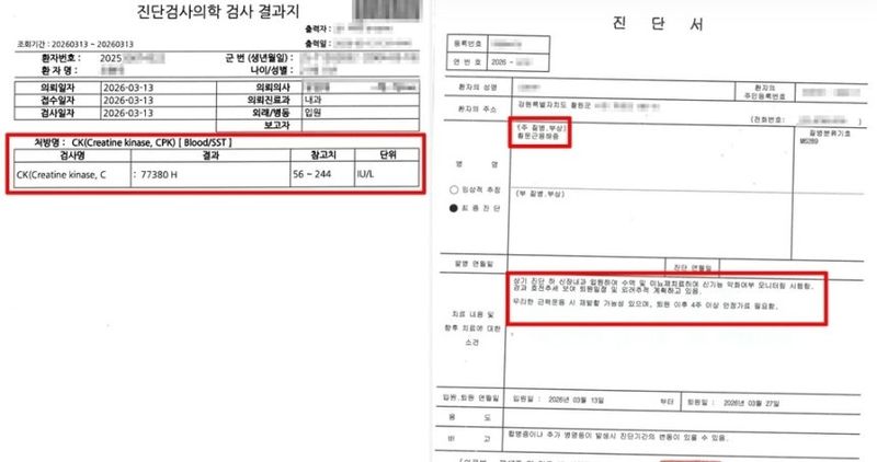 피해 병사의 검사 결과지와 진단서. 출처=피해 병사 가족 제공, 연합뉴스