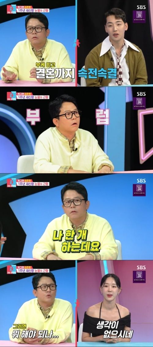 SBS '동상이몽2' 화면 캡처