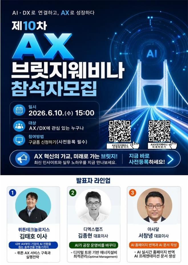 'AI 도입했는데 성과 내는 법은?' 뤼튼·DX랩즈 등 웨비나 개최
