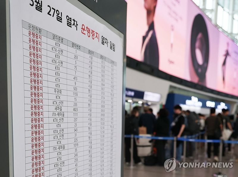 서울역에 놓인 열차 운행중지 안내문 (출처=연합뉴스)