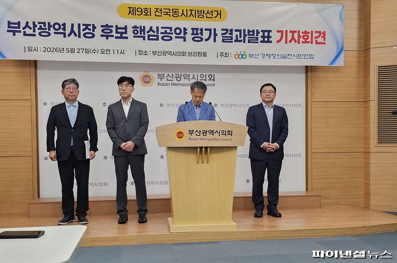 부산경제정의실천시민연합이 27일 오전 부산시의회 브리핑실에서 기자회견을 열고 제9회 전국동시지방선거 부산시장 후보들의 핵심 공약 평가 결과를 발표하고 있다. 사진=변옥환 기자