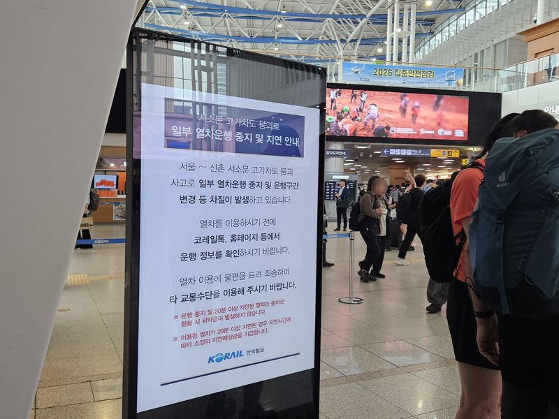 [서울=뉴시스] 27일 서울 중구 서울역에 일부 열차운행 중지 맟 지연 안내문이 놓여 있다. *재판매 및 DB 금지