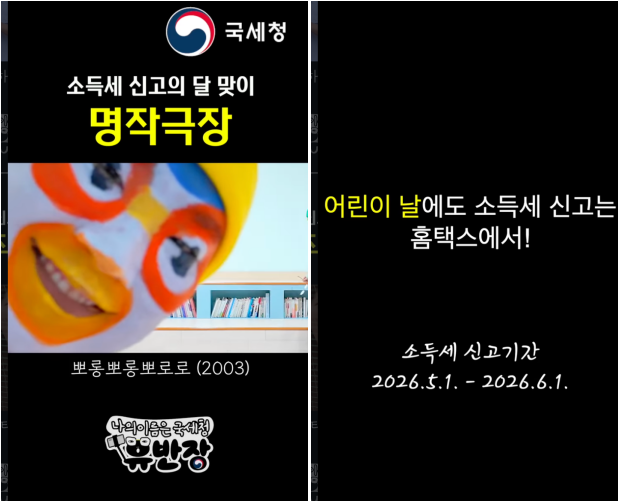/사진=국세청 인스타그램 캡처
