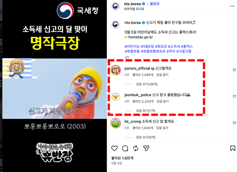 /사진=국세청 인스타그램 캡처