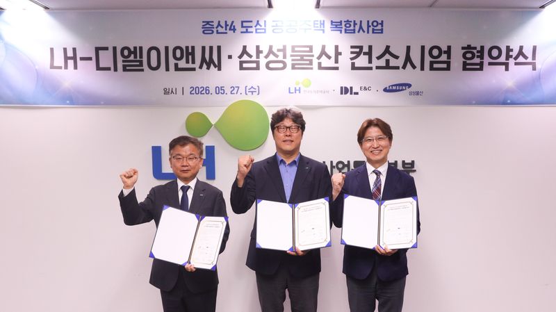 LH, DL이앤씨·삼성물산과 증산4 도심복합사업 협약
