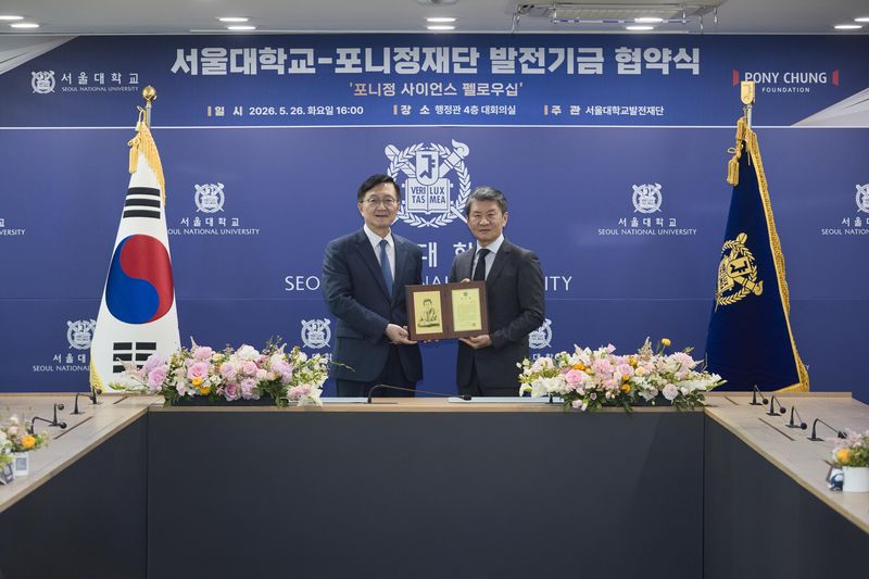 포니정재단, 서울대 손잡고 기초과학 인재 키운다